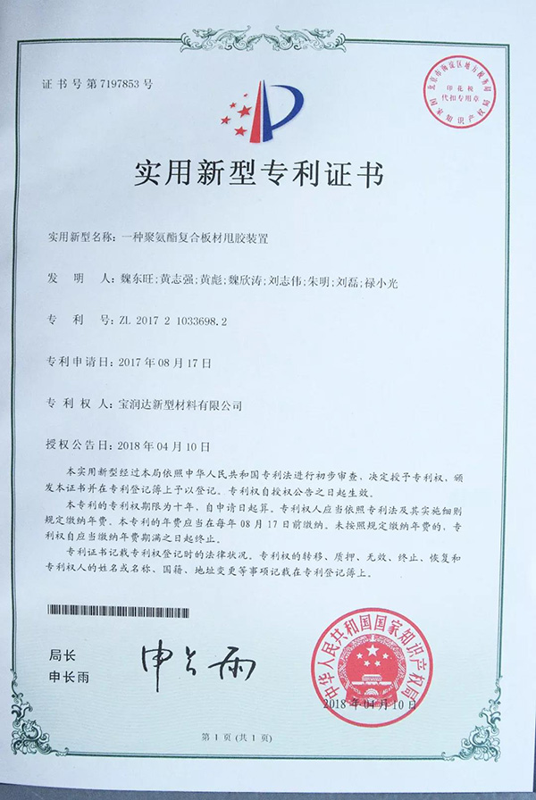 寶潤達聚氨酯復合板新型